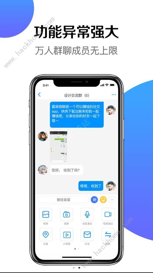 霸屏微聊内测版app下载图片1
