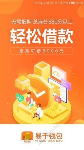 易千钱包贷款官方版app下载图片1_嗨客手机站