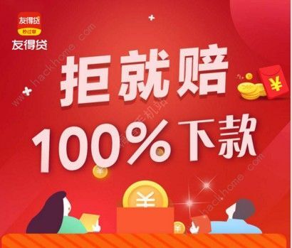 友得贷贷款官方版app下载图片1_嗨客手机站