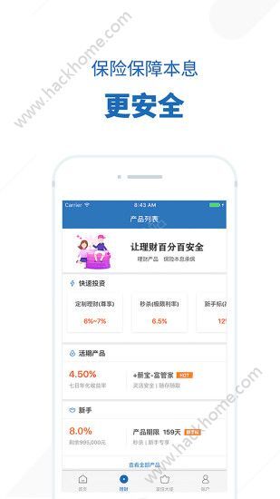 富管家app官方下载图片1_嗨客手机站