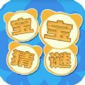 儿童猜谜语大全app
