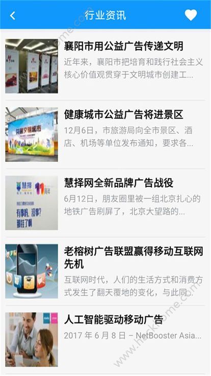 襄阳广告网专业app下载手机版图3: