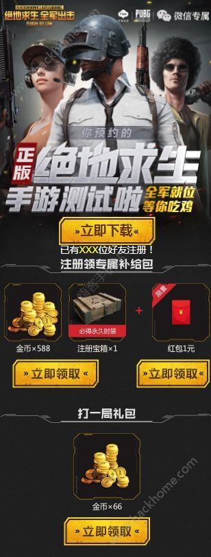 絕地求生全軍出擊微信現金紅包怎么領 微信現金紅包領取地址[多圖]圖片1_嗨客手機站