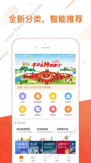 平安金管家app下载手机版图片1_嗨客手机站