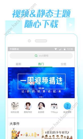微锁屏2017最新版官网app下载图片1_嗨客手机站