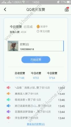 小妖精美化官网app下载图片1_嗨客手机站