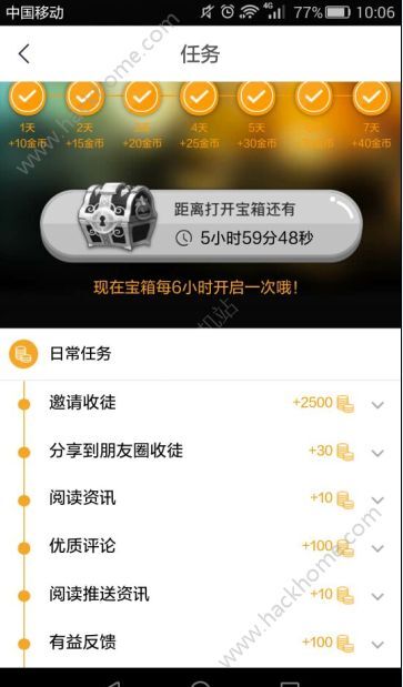 趣头条官方app下载客户端图片1_嗨客手机站