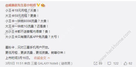 联通星粉卡是什么？联通星粉卡怎么样？[多图]图片2_嗨客手机站