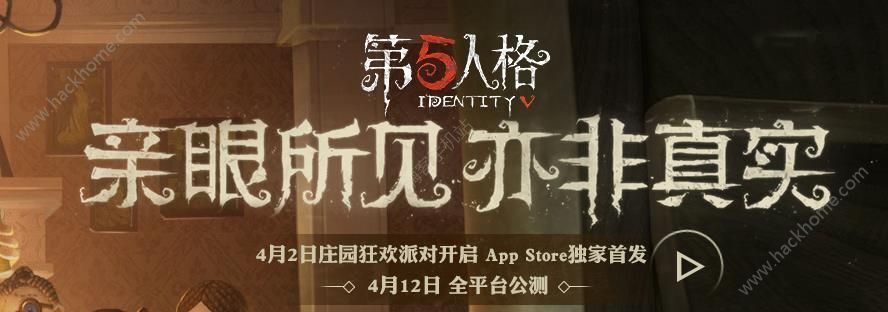 第五人格嘉年华活动大全 公测嘉年华活动奖励一览图片1_嗨客手机站