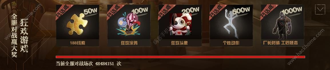 第五人格嘉年华活动大全 公测嘉年华活动奖励一览图片3_嗨客手机站