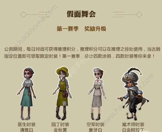 第五人格庄园派对活动大全 庄园派对五大活动内容介绍图片4_嗨客手机站