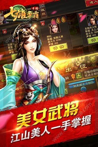 七雄争霸3D腾讯手游版地址