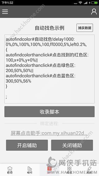 自动点击器无需root安卓手机版app下载图片1_嗨客手机站