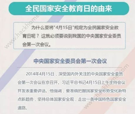 全国中小学生2018年国家安全教育专题题目答案汇总图片2_嗨客手机站