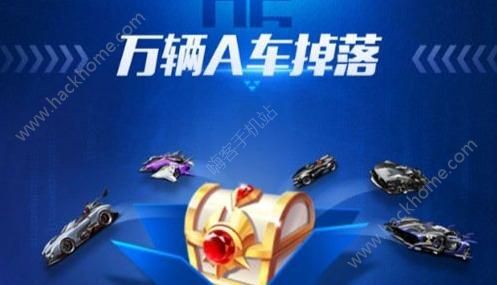 qq飞车手游漂移狂欢节活动大全 4月29日漂移狂欢节活动汇总图片7_嗨客手机站