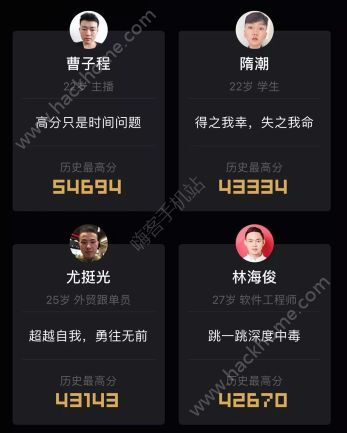 微信跳一跳大师赛在哪看?微信跳一跳大师赛直播视频图片2_嗨客手机站