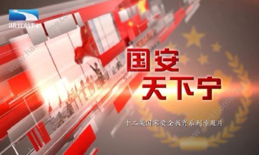 国安天下宁哪里可以看?国安天下宁教育片观看地址图片1_嗨客手机站