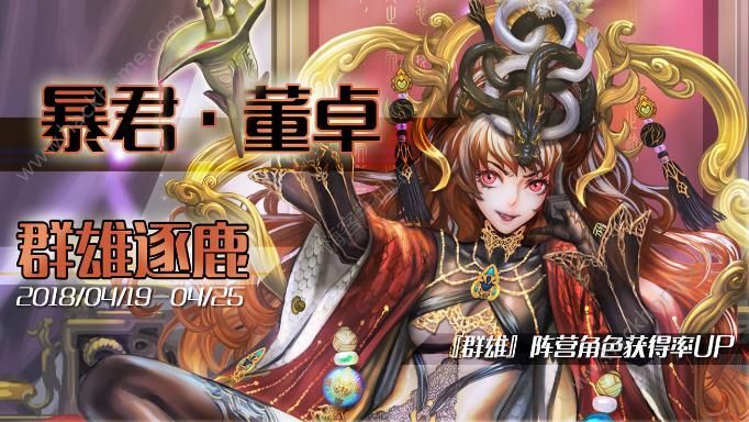 三国罗曼史4月19日活动大全 群雄逐鹿限时卡包上架图片1_嗨客手机站