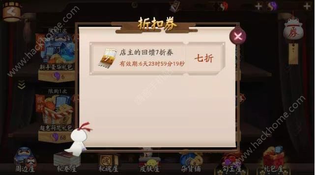 阴阳师礼包屋店主的回馈 限时领取获得礼包图片3_嗨客手机站