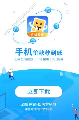 有机转转怎么下载?有机转转app下载地址介绍图片1_嗨客手机站