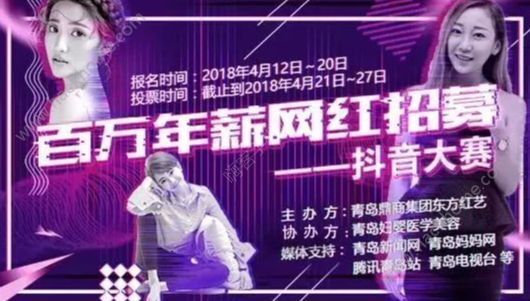 抖音大赛百万年薪网红招募是什么?抖音百万年薪网红招募是真的吗图片1_嗨客手机站