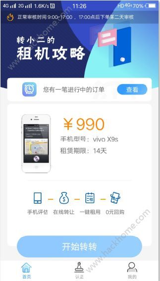 有机转转有人到账吗?有机转转放款中稳吗?图片1_嗨客手机站