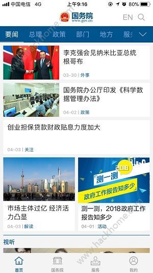 测一测2018政府工作报告知多少答题活动怎么参加?附答题入口图片1_嗨客手机站