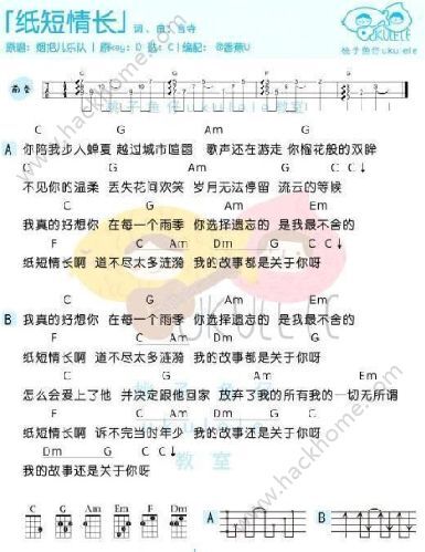 抖音纸短情长酒桌版是原唱吗?纸短情长酒桌版吉他谱图片3_嗨客手机站