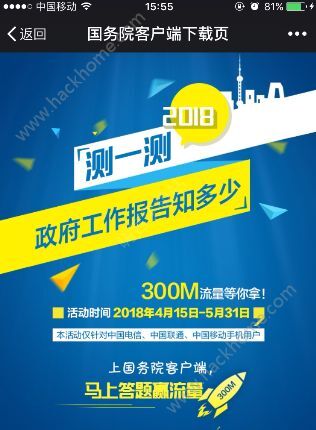 2018政府工作报告知多少的答案 2018安徽省政府工作报告知多少题库图片1_嗨客手机站