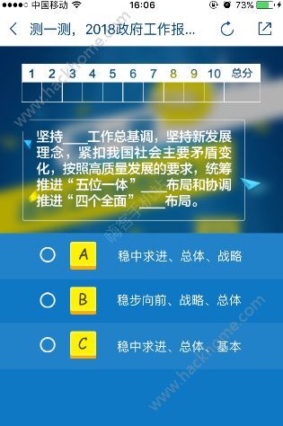 2018政府工作报告知多少的答案 2018安徽省政府工作报告知多少题库图片2_嗨客手机站