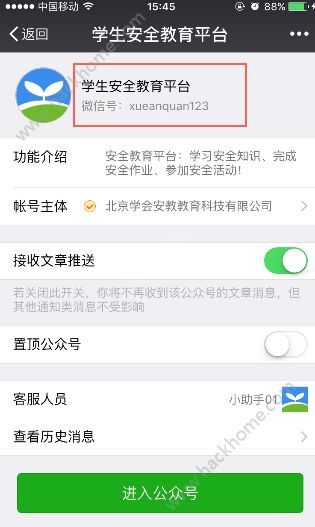 学生安全平台登录帐号忘了 安全教育平台账户怎么找回图片1_嗨客手机站