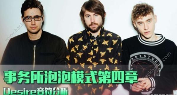 QQ炫舞手游Desire怎么过 Desire音符分析图片1_嗨客手机站