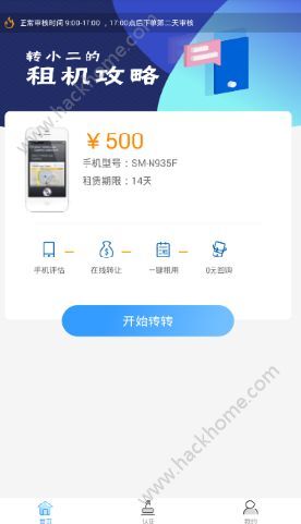 有机转转审核多久?有机转转上征信吗?图片1_嗨客手机站