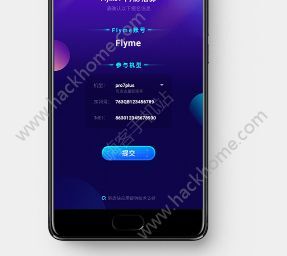 flyme7内测在哪报名?flyme7内测申请地址图片3_嗨客手机站
