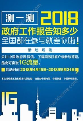 2018政府工作报告知多少在哪答题?政府工作报告知多少答题二维码图片1_嗨客手机站