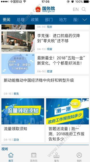 2018政府工作报告知多少在哪答题?政府工作报告知多少答题二维码图片3_嗨客手机站