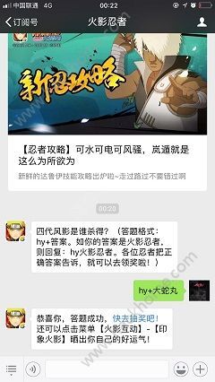 火影忍者手游四代风影是谁杀得?火影忍者手游4月16答案推荐图片2_嗨客手机站