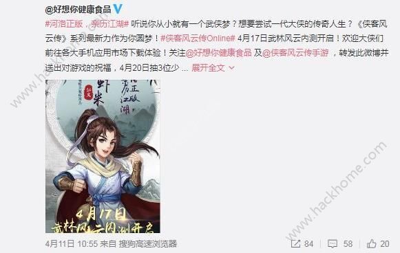 侠客风云传集字活动大全 集字活动内容一览图片3_嗨客手机站