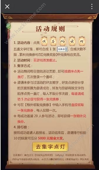 侠客风云传集字活动大全 集字活动内容一览图片5_嗨客手机站