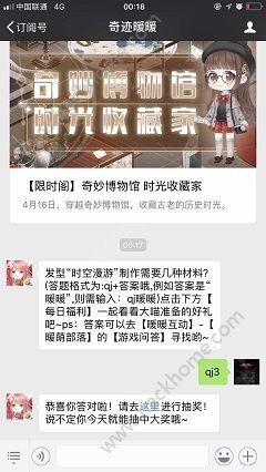 奇迹暖暖发型“时空漫游”制作需要几种材料? 4月16日每日一答图片2_嗨客手机站