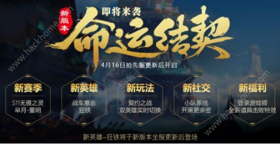 王者荣耀4月17日更新公告 S11赛季正式开启图片39_嗨客手机站