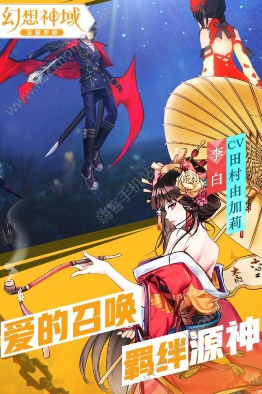幻想神域官网iOS手机版