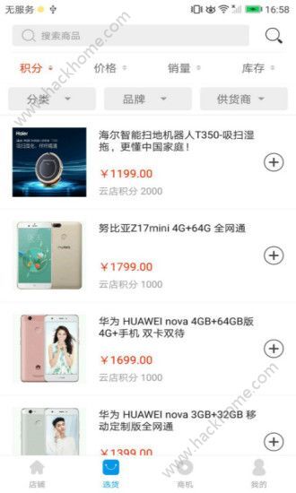 小移云店app官方下载安装图片1_嗨客手机站