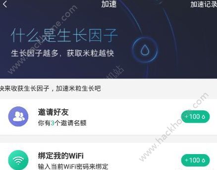 小米WiFi链米粒怎么获得？小米WiFi链米粒加速获取方法图片2_嗨客手机站