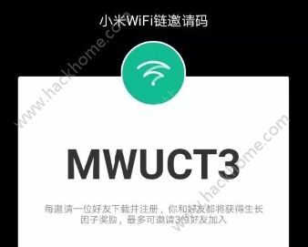 小米WiFi链邀请码谁有？小米WiFi链邀请码分享图片1_嗨客手机站