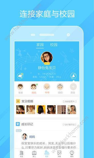 掌通家园家长版123456官网2017最新版图片1_嗨客手机站