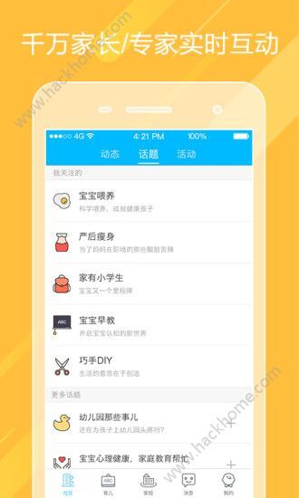 掌通家园家长版iOS版app图片1_嗨客手机站