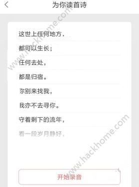 迷说官网手机版app免费下载图片1_嗨客手机站
