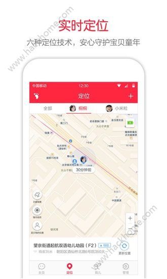 360儿童卫士手表官网版app下载安装图片1_嗨客手机站