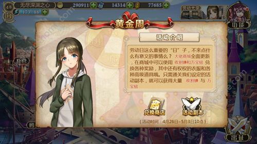 姬魔恋战纪五一活动大全 七日签到得永久时装图片1_嗨客手机站